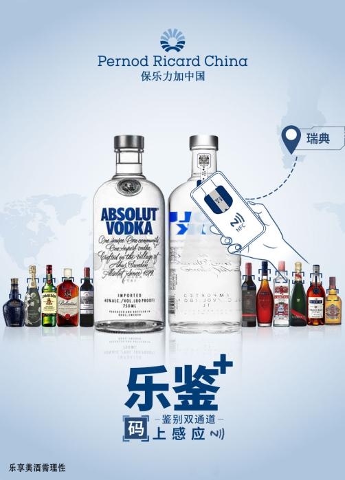 不懂洋酒怎么鉴别？保乐力加二维码，看我的！