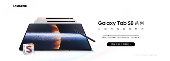 全能才是“王道”， 三星Galaxy Tab S8 系列有颜有实力