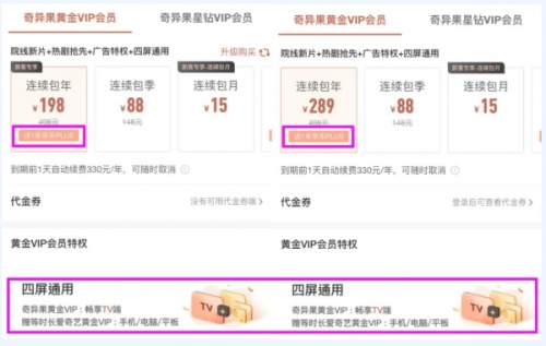 爱奇艺会员一年官方价格表，电视奇异果vip多少钱一月 年卡是多少钱