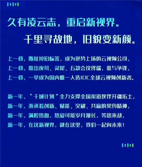 千城计划 好视通云会议春季伙伴招募会震撼来袭！