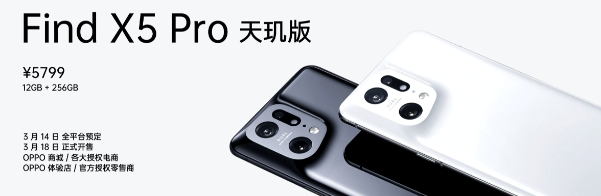 OPPO Find X5 Pro天玑版首发搭载天玑9000，超强实力定义旗舰手机新标准