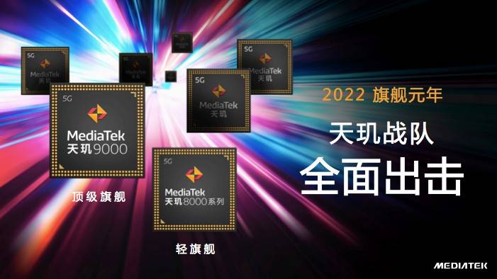 天玑8100和天玑8000轻旗舰发布，CPU、GPU、APU性能、能效全面领先