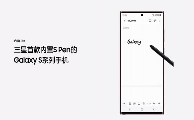 三星Galaxy S22 Ultra：全新内置S Pen开创移动生产力新时代