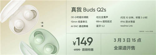 透明太空舱设计，realme真我Buds Q2s正式发布