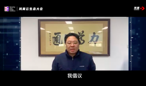 “数” 聚生态，“智”达未来——鸿翼云生态大会圆满落幕