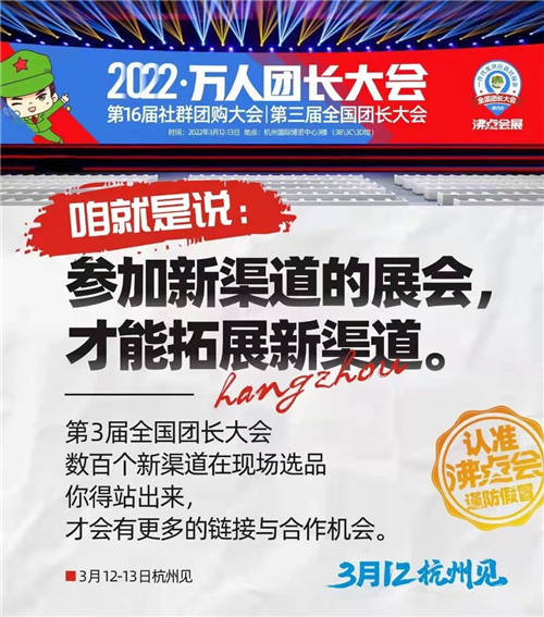 预制菜火了，预制食品企业看过来：3月杭州全国团长大会，社群团购渠道预制菜卖火了