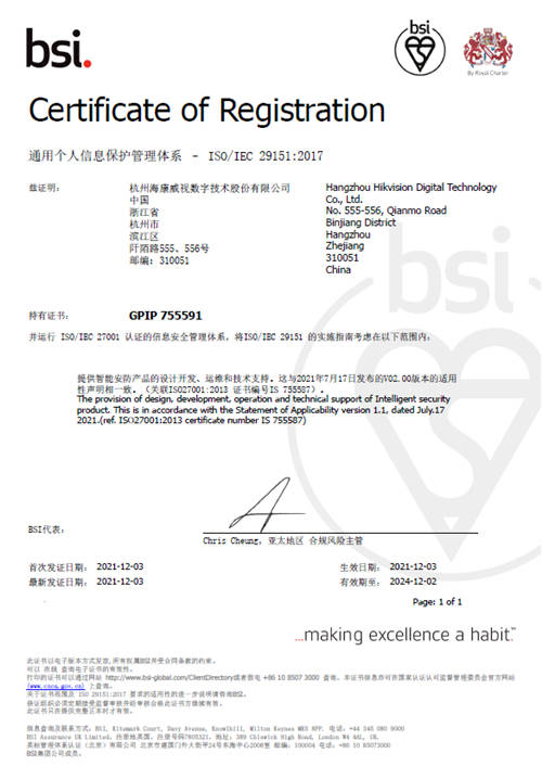 海康威视获得ISO27701、ISO29151等国际权威隐私安全认证