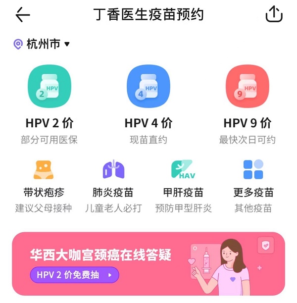 HPV疫苗一针难求？丁香医生发起妇女节公益行动，为300位乡村女童免费接种