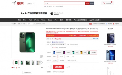 新一代iPhone SE发布  开通京东“京A卡”的用户可抢全额保值换新版本