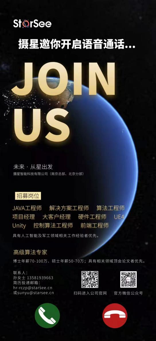 不拘一格纳贤才，千金豪情谋强军 ——摄星智能开启新一轮人才招募计划