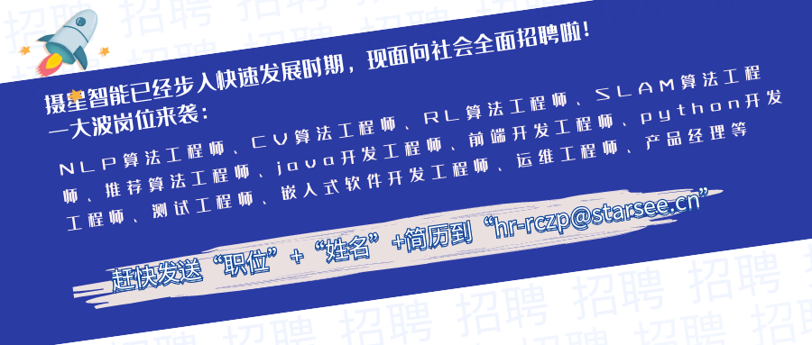 不拘一格纳贤才，千金豪情谋强军 ——摄星智能开启新一轮人才招募计划