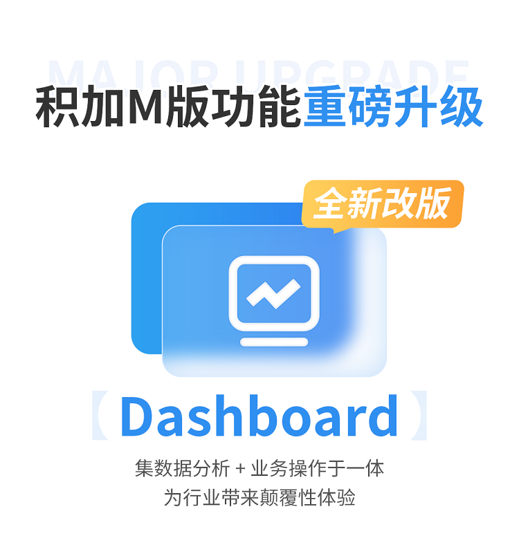 跨境电商积加ERPDashboard，集数据分析+业务操作于一体 简单易用、数据准确