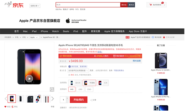 新一代iPhone SE京东今晚9点开启订购 京A卡用户可选全额保值换新版