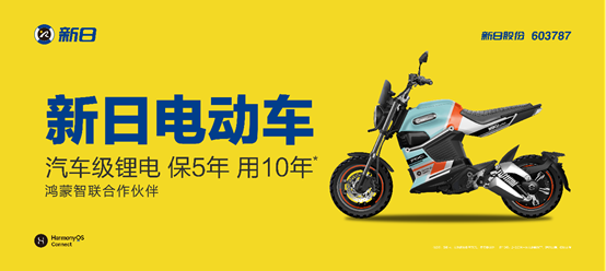 新日汽车级锂电，保5年 用10年，4重汽车标准全面升级出行体验