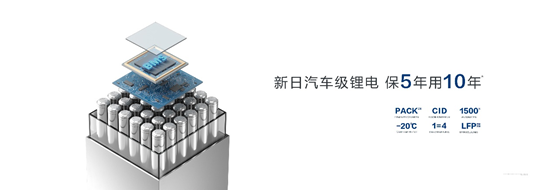 新日汽车级锂电，保5年 用10年，4重汽车标准全面升级出行体验