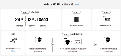 旗舰机皇三星Galaxy S22系列火热抢购中 丰富购机好礼不容错过