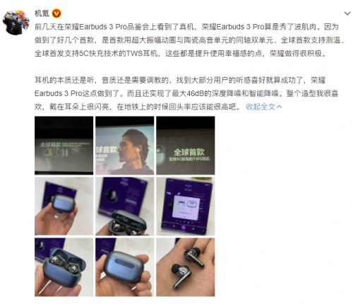 诚意满满载誉而来！全球首款测温TWS耳机荣耀Earbuds 3 Pro即将国内发布