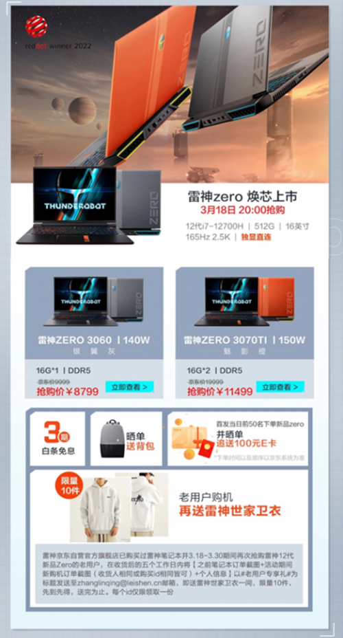 雷神笔记本新品ZERO 2022限时低价发售 逛京东购机好礼相送