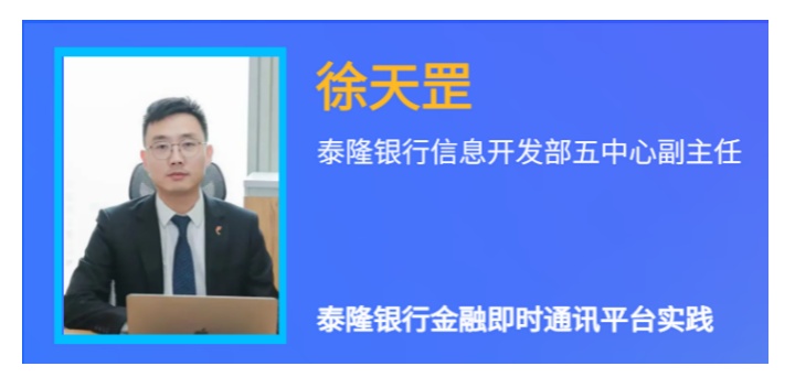 融云受邀参与信通金课堂 分享通信中台在金融行业的应用与实践