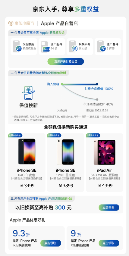 新一代iPhone SE明早8点开售 京东京A卡用户限量抢保值换新版本