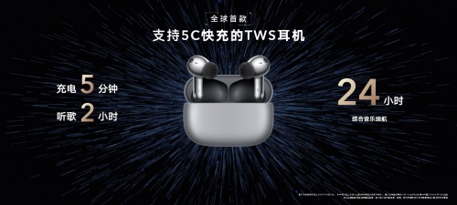 荣耀Earbuds 3 Pro发布 旗舰音质受全球权威音乐和娱乐媒体billboard公告牌认可