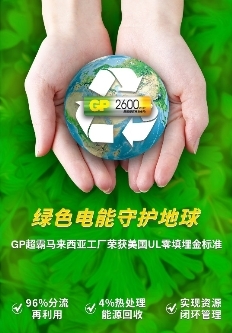 可移动的“能量包”，GP超霸五十年陪伴大众生活