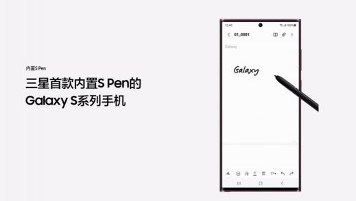 三星Galaxy S22 Ultra:内置全新S Pen 带来非凡移动生产力体验