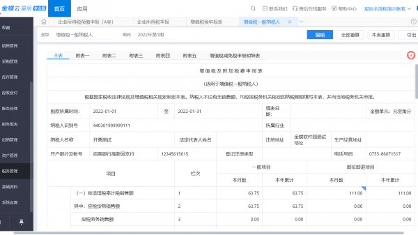 透视两会财税热点 金蝶云星辰助力小微企业合规合法