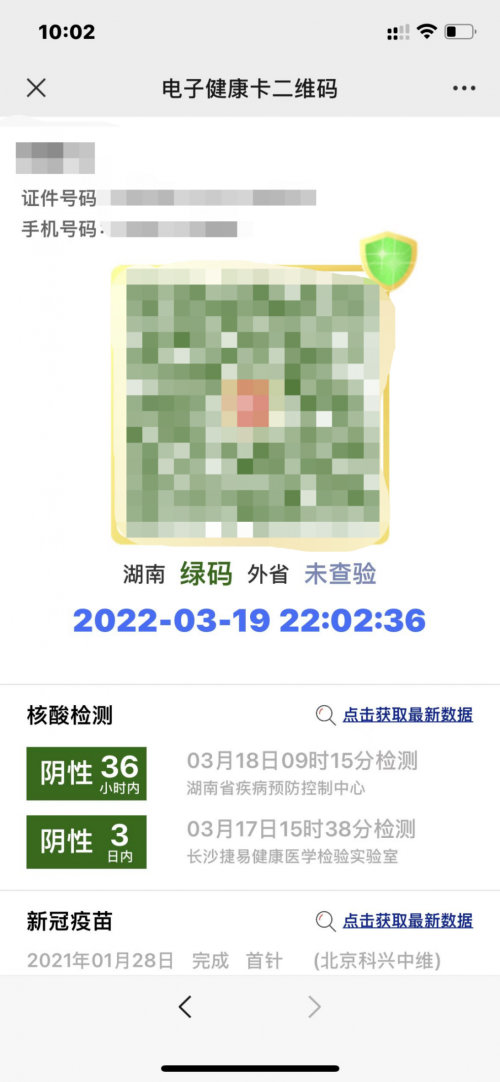 速收藏！湖南健康码可通过这些方式的查看