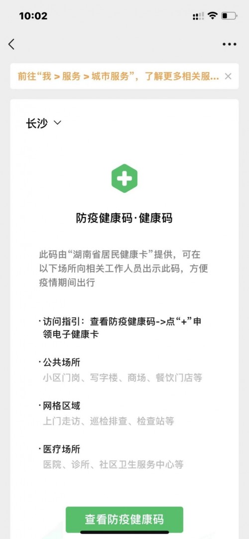 速收藏！湖南健康码可通过这些方式的查看