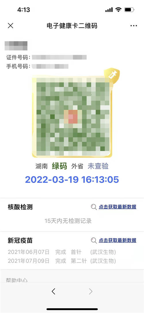 速收藏！湖南健康码可通过这些方式的查看