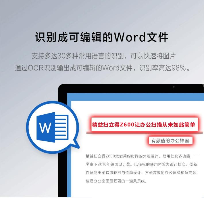 助力政企办公智慧化，精益扫立得Z600成高效办公利器