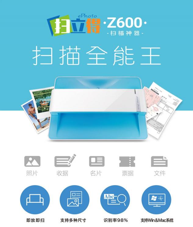 助力政企办公智慧化，精益扫立得Z600成高效办公利器