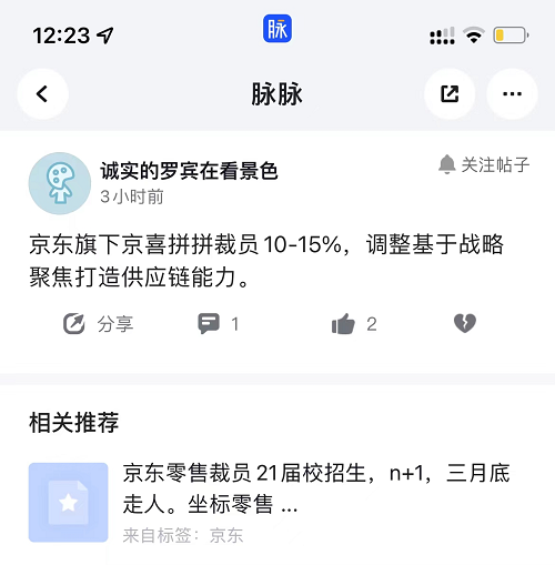 互联网寒冬无一幸免！京东旗下京喜拼拼将进行10-15％大规模裁员