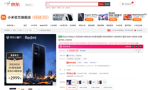 全能旗舰Redmi K50系列京东全渠道开售 至高可享24期免息