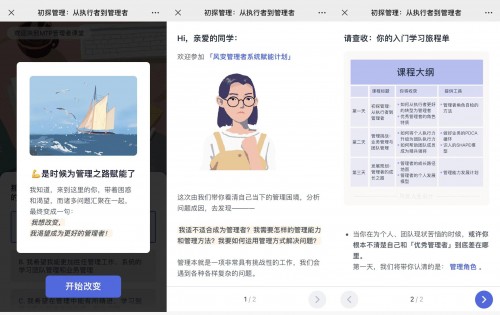 聚焦管理者能力提升，风变科技推出MTP管理课
