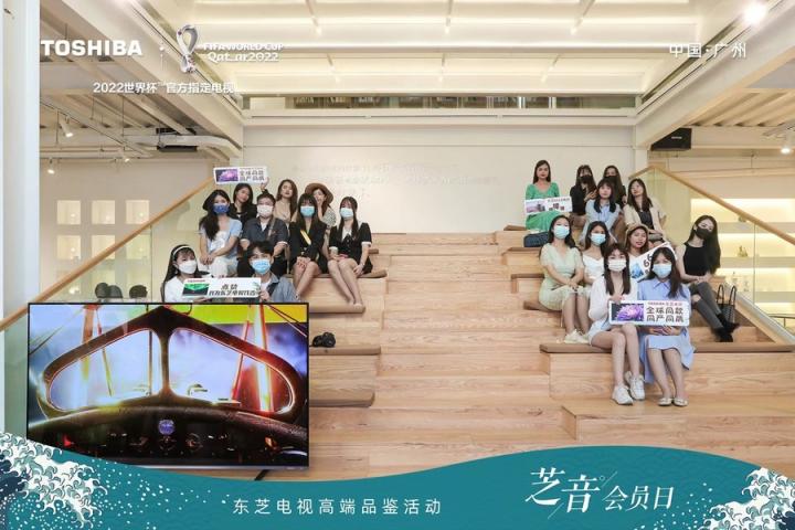 以芝音会员日深耕用户圈层，东芝电视高端品鉴会焕新升级