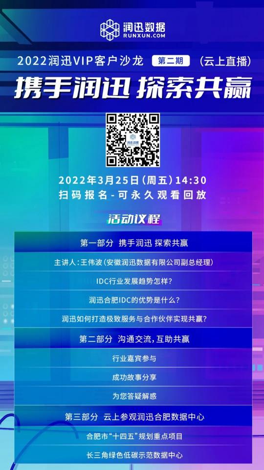 3月25日云上直播丨携手润迅 探索共赢--润迅VIP客户沙龙（第二期）