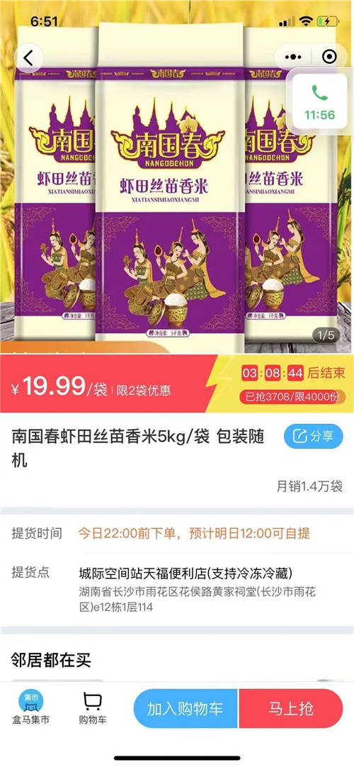 买菜像拆盲盒？淘菜菜微信小程序遇困境，是否牵扯互联互通？