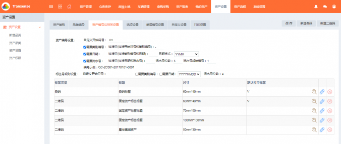 全程云：一周完成10万件固定资产管理盘点的解决方案