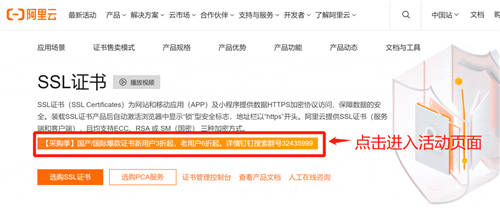 立省70%预算！阿里云SSL证书钜惠专场，最后一周，等你来抢