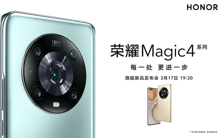 荣耀Magic4中国区发布会