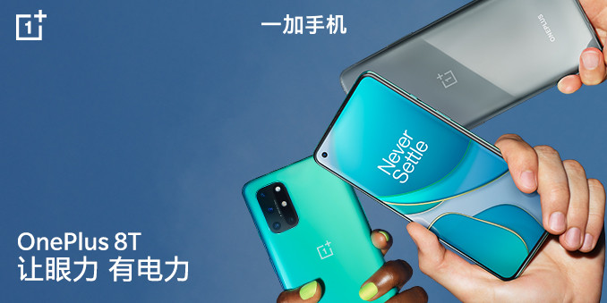 OnePlus 8T 让眼力 有电力