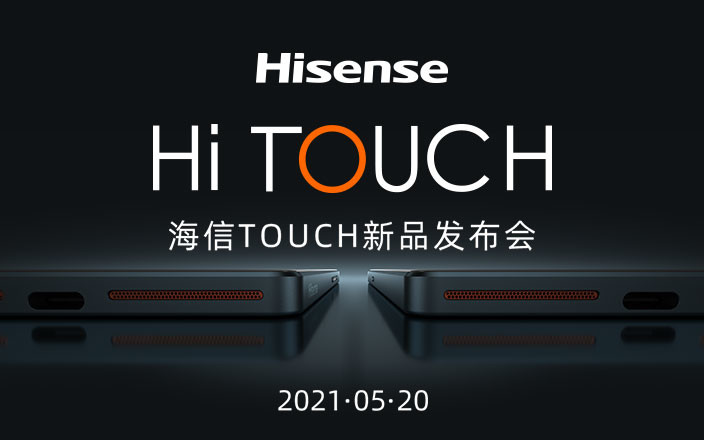 海信TOUCH新品发布会