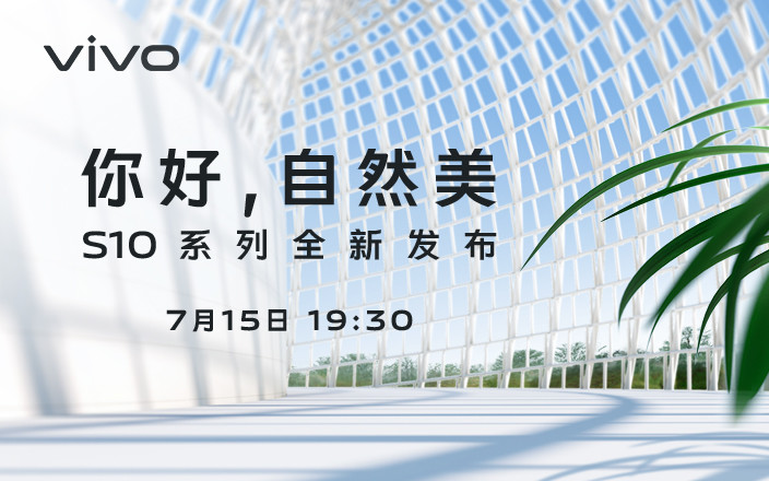 vivo S10系列全新发布