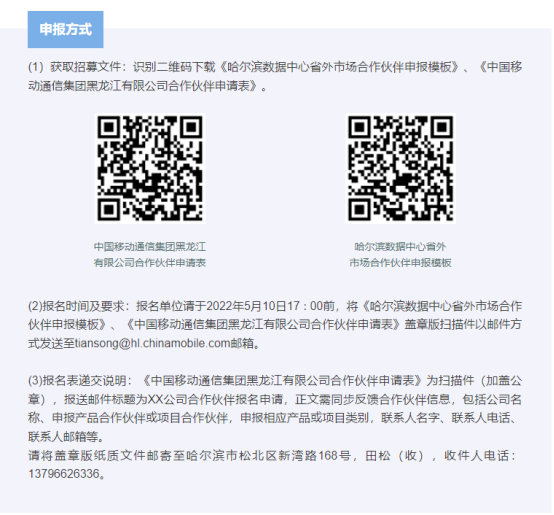 我们=无限可能  中国移动哈尔滨数据中心诚招业务合作伙伴46.png