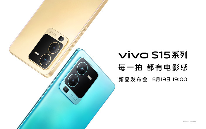 每一拍 都有电影感 vivo S15系列新品发布会