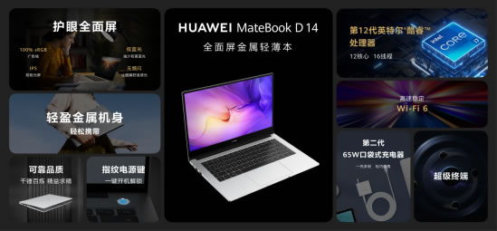 华为Metaline天线亮相华为笔记本 华为MateBook D 16新品发布4298.jpg