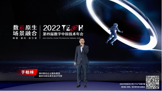 数云融合引领新技术范式颠覆——神州数码2022数字中国技术年会·巅峰对话为您呈现2412.jpg