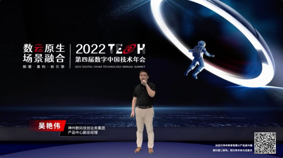 数云融合引领新技术范式颠覆——神州数码2022数字中国技术年会·巅峰对话为您呈现2256.jpg